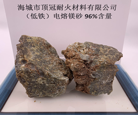 96%電熔鎂砂（低鐵）